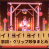 「ヨイ！ヨイ！ヨイ！！！！」えだまめンズは誰？おかあさんといっしょ 歌詞・衣装・クリップ映像まとめ