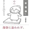 徒然なる読書日記part4 川崎昌平『小幸福論』