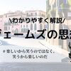 ジェームズの思想を分かりやすく解説！プラグマティズムとは？