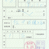 新京成電鉄　　出札補充券