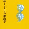 性暴力被害の啓発と防止を考える講演とシンポジウム　　「性暴力被害からのＳＴＡＮＤ　ＵＰ！〜性暴力をなくすために」（徳島県主催）