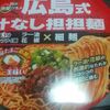 セブンイレブン 熱愛グルメ 広島式汁なし担々麺 カップ麺 辛さは本物で美味しい