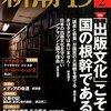 『新潮45』(2月号)の巻頭特集で考える図書館の無料貸本屋化の問題