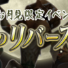 「メゼポル探検隊が追う！月夜のリバース伝説」のクエスト詳細