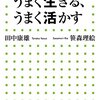 発達生涯「個性を伸ばす教育」と定型発達と非定型発達（障碍？障害？）。「個性に合わせた教育」してよね！