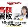 楽天Car車買取（旧：楽天Carオークション）.かっちんのホームページとブログに訪問して下さい.宜しく...