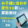 5歳3歳で入会【RISUきっず】算数タブレット教材