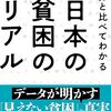 【No.94】日本の貧困のリアル