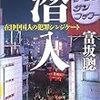 💸２４¦─１─日本国内の外国人生活保護受給者急増と貧困化する日本人の税負担増。２０１５年～No.116No.117No.118　＊　