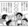【今週のドラえもん】激おこ出木杉くん【落書き】