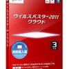 トレンドマイクロ2011クラウドをインストールしてみました。