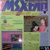 MSX・FAN 1994年10月号を持っている人に  大至急読んで欲しい記事