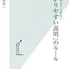 木暮太一「学校で教えてくれない「分かりやすい説明」のルール」光文社新書