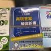 令和4年度中小企業診断士試験の再現答案の分析書籍プロジェクト⑮