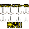 【RYUGI】バスプロも絶賛のシングルフックを2つ束ねた「ピアスツインブルータル」発売！