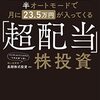 配当金を子供のために使う