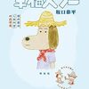 幸福人フー