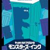 リアル脱出ゲーム やっかいなドアだらけのモンスターズ・インクからの脱出