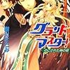  グランドマスター のこされた神の郷