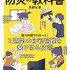 災害時、車中泊・キャンピングカー避難の人に大事なポイント