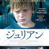 映画「ジュリアン」Amazonプライムビデオ会員特典配信中