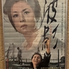 『波影』（1965・東京映画）
