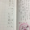 ジャポニカ学習帳を購入しました