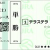 2023年　ファルコンステークス、フラワーカップ　予想