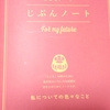 年の初めの大事なお仕事・終活はダイソーのノートで完成