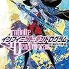 ＜Infinite Dendrogram＞－インフィニット・デンドログラム－　８.遺された希望