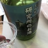 西条酒まつり2018、超レア酒！酒類総合研究所の大吟醸「研究所のお酒」＆本醸造「春風薫る鏡山」は酒ひろば行かんでもここで飲めることを改めて申し上げます【酒都巡礼！広島で推し酒探訪旅②】