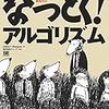 プログラミング参考書　なっとく!アルゴリズム