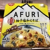 麺類大好き　617　日清食品AFURI柚子塩和えそばを山椒の粉で魔改造。