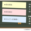 10月のふりかえり