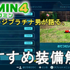 【ピクミン4】初心者必見！全ステージプラチナ男が語る、おすすめ装備解説！Pikmin 4 Recommendation of Equipment