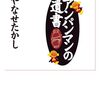 アンパンマンの遺書