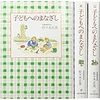 書評『子どもへのまなざしシリーズ』子育ての基盤になる本