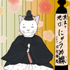 「其のまま地口　にゃうめ線」