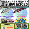 西尾店･知立店 レクストオリカライベント 9月6日に開催決定！