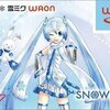 マイナンバーで紐付けしたWAONで７０００ポイントをもらいました