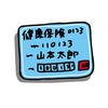 【退職後１４日以内】健康保険の手続きについて実体験レビュー