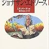 J. P. バード（2008→2011）『はじめてのジョナサン・エドワーズ』