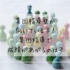 集団指導塾が向いている子！集団指導で成績があがるのは？