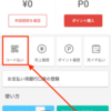 【QRコード決済】メルカリ利用者が使えるQRコード決済！その名もメルペイ！〜使い方やおすすめなど