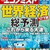 Ｍ　週刊エコノミスト 2017年08月15・22日 合併号　世界経済 '17下期 総予測／やっぱりレコードが好き／みんな土地で困っている