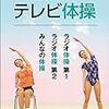 NHK『みんなの体操』のアシスタントの天井澤さんと松下さんが番組を卒業していたようです