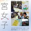 &BASE「新宮市魅力発信女子部」報告会 参加レポート
