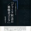 松本賀久子『ジャミラ祈念日／被爆者ゴジラ』