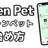 fillメディア編集部、FrenPet（フレンペット）の日本語解説記事を公開