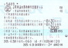 JR東海☆夏の乗り放題きっぷ